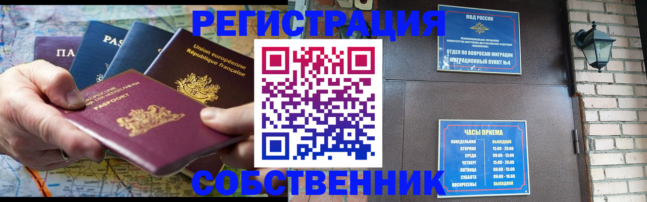 прописка от собственника в Вихоревке